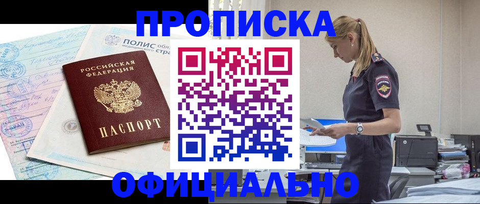 прописка ребенка в Чебаркуле