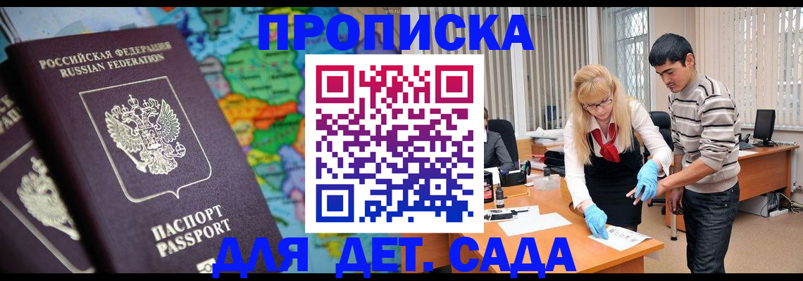 прописка для работы в Чебаркуле
