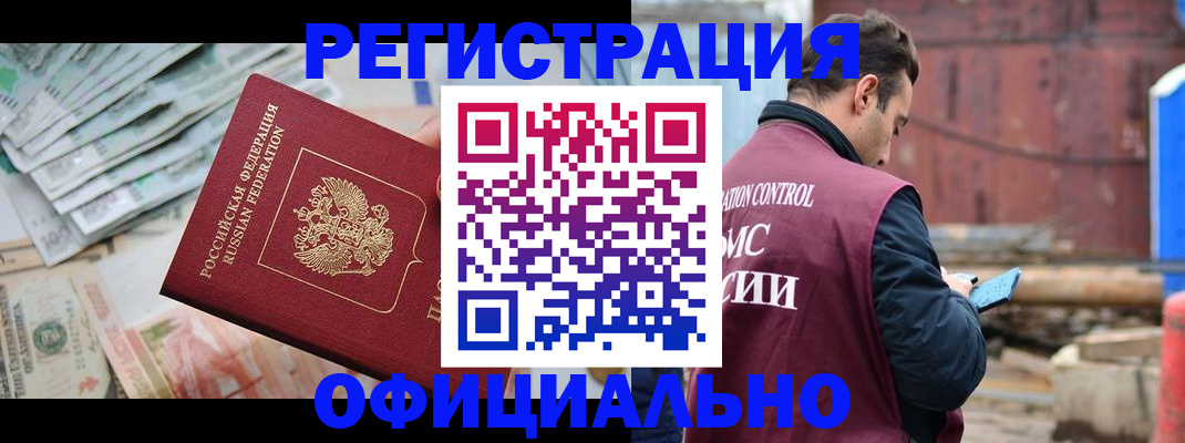 прописка иностранных граждан в Чебаркуле