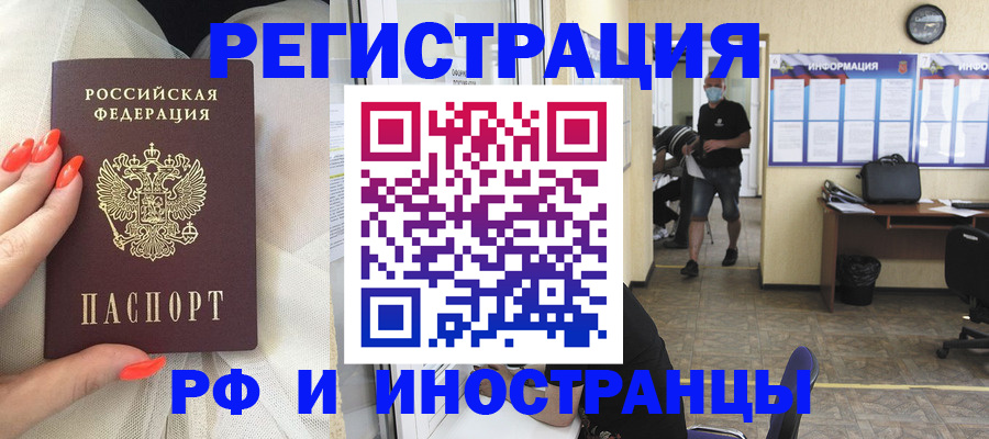 временная регистрация для школы в Чебаркуле