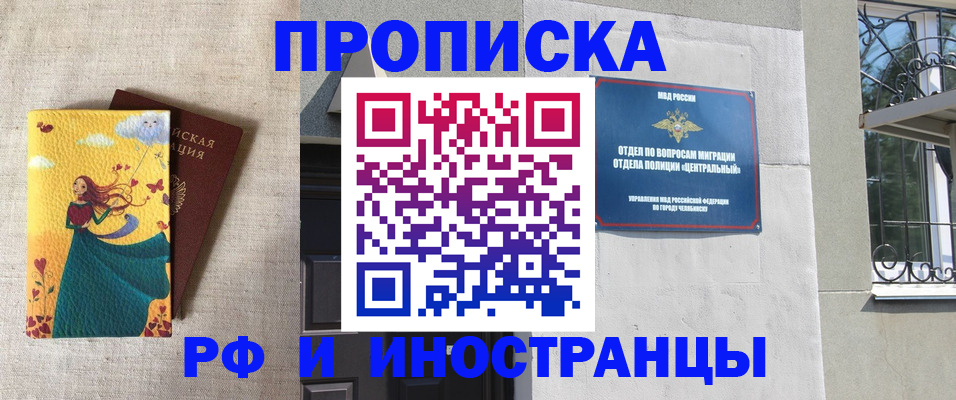 временная регистрация для всех в Чебаркуле